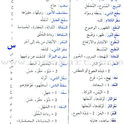 The School Series for Learning Arabic Grammar السلسلة المدرسية لتعلم قواعد العربية
