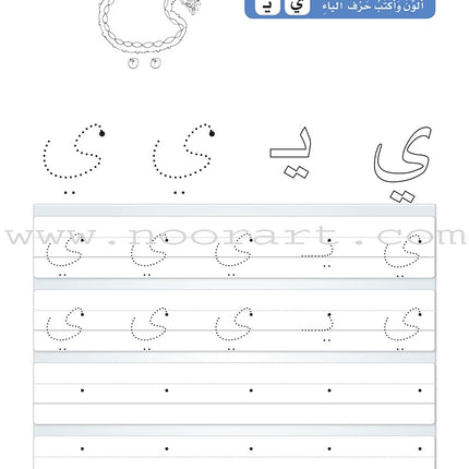 Arabic Sanabel Handwriting: Level KG2 سنابل الخط تمهيدي