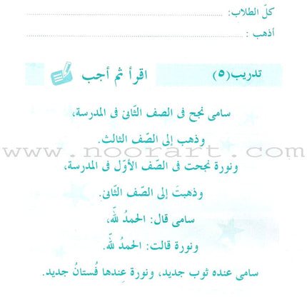 Arabic Language for Beginner Workbook: Level 5