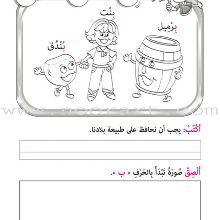 Amusing Alphabet Meadow Workbook: KG2 مروج الألفباء المسلية