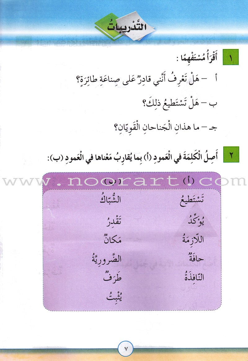 Our Arabic Language Textbook: Level 3, Part 2