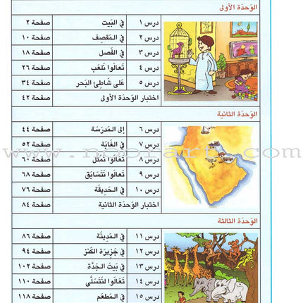 I Love Arabic Teacher Book: Level 2 (With Data CD)