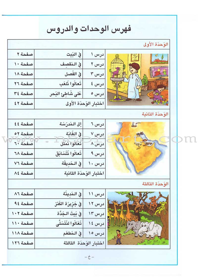 I Love Arabic Teacher Book: Level 2 (With Data CD)