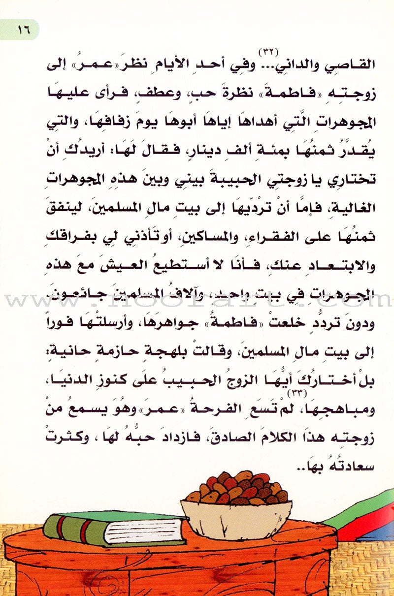 Princess Fatima bint Abdul Malik : level 4 الأميرة فاطمة بنت عبد الملك