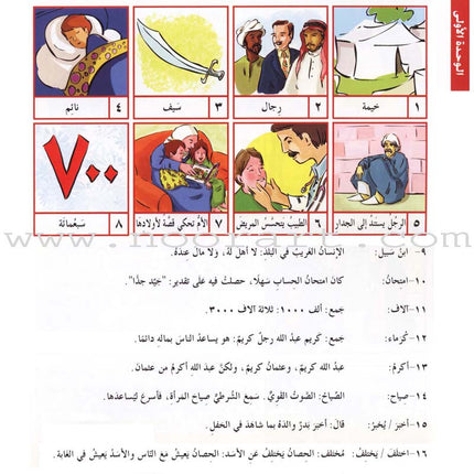 I Love Arabic Textbook: Level 4