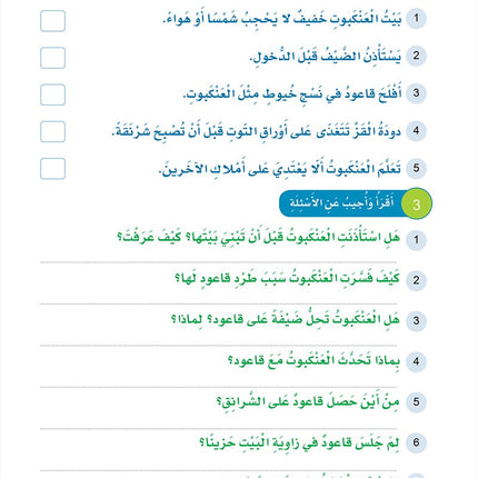 Arabic Sanabel: Level 6 سنابل العربية