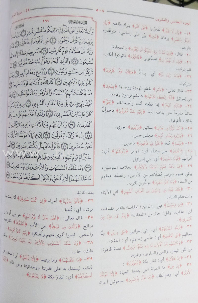 Tafsir Jalalain (Medium 15.2 * 21.59) تفسير الجلالين