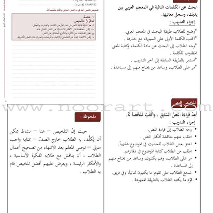 Arabic Between Your Hands Teacher Book: Level 4 العربية بين يديك كتاب المعلم