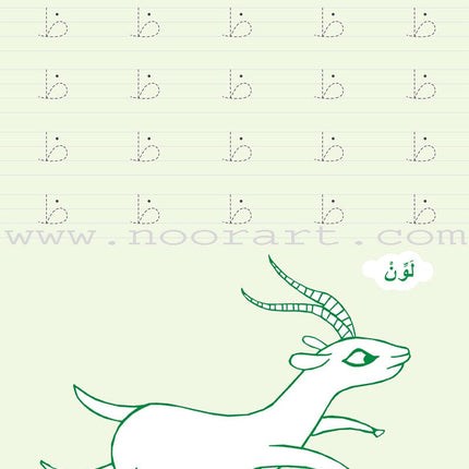 Learning Arabic Alphabet - Fun Activities for Kids! تعلم الحروف العربية - أنشطة مسلية للأطفال