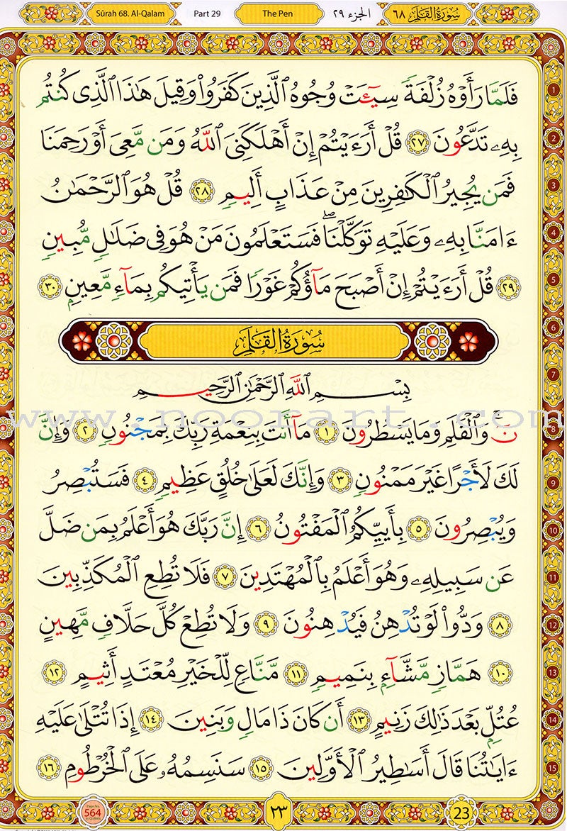 The Last Three Parts of the Glorious Qur'an (Color-Coded Tajweed Rules) تطبيقات القواعد النورانية (العشر الاخير)