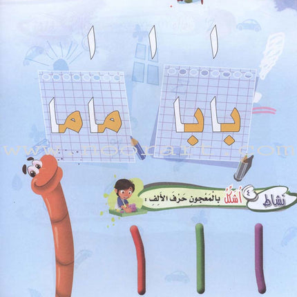 ICO Learn Arabic Workbook: KG1 (4-5 Years) تعلم العربية - مستوى الروضة
