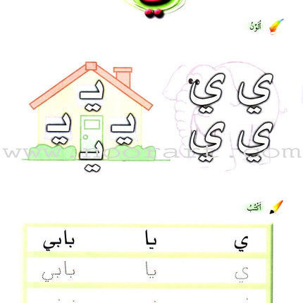 Arabic Buds Workbook: Level 2