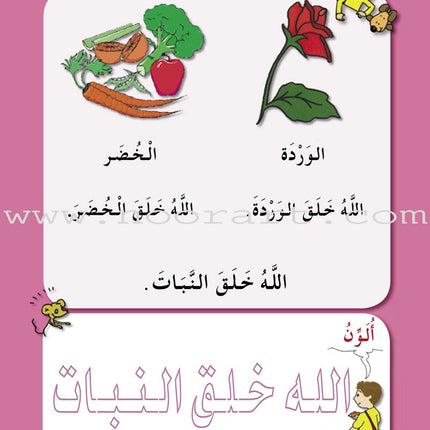 I Love My Religion: level KG
