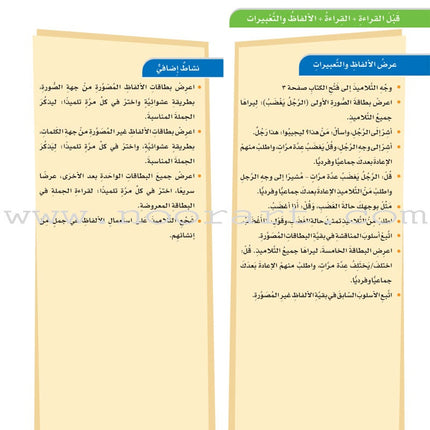 ICO Learn Arabic Teacher Guide: Level 5, Part 1