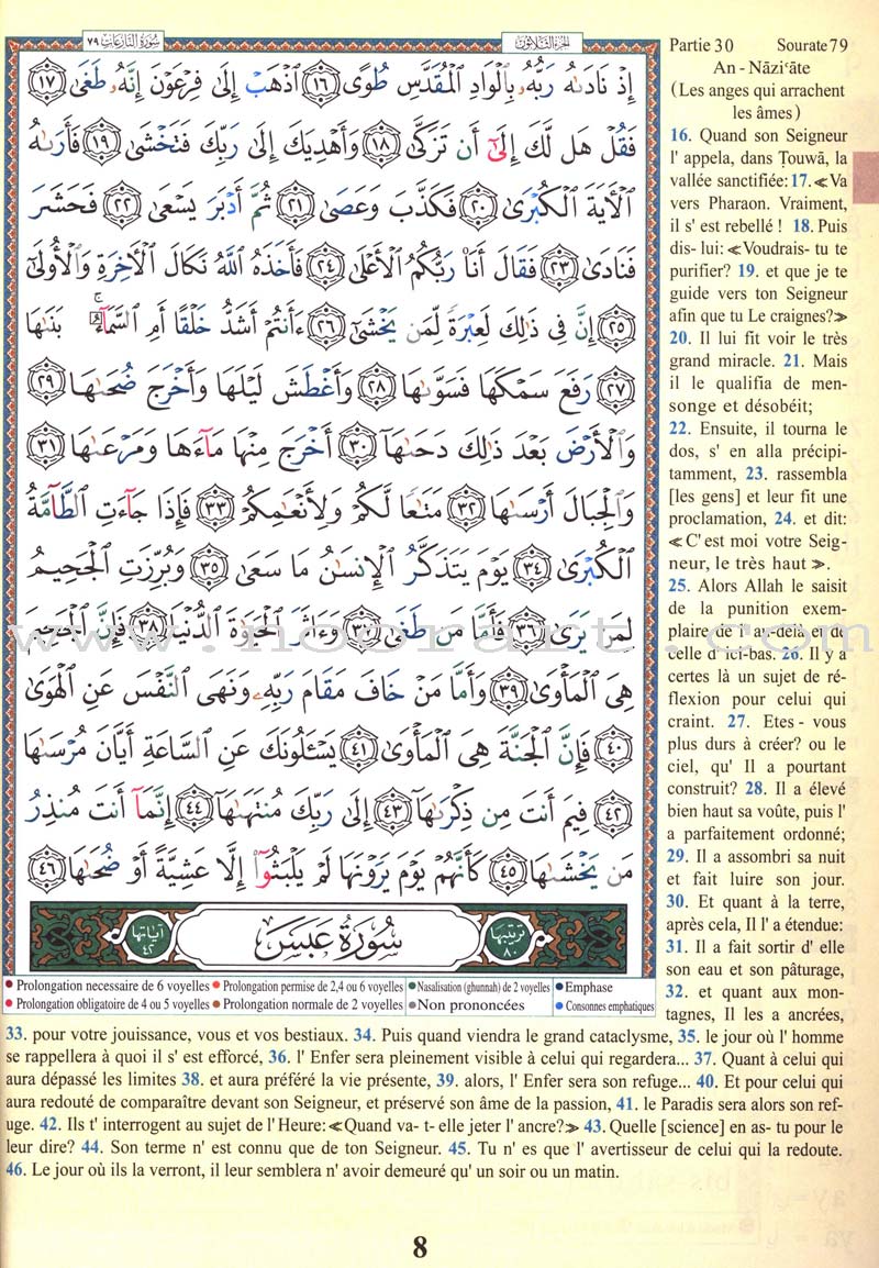 Tajweed Qur'an (Juz' Amma, With French Translation and Transliteration)