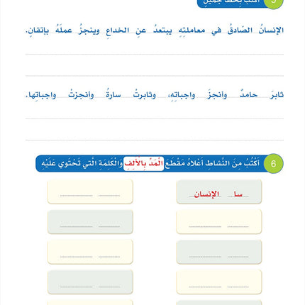 Arabic Sanabel Handwriting Skills Level 4 سنابل المهارات   الكتابية المستوى الرابع