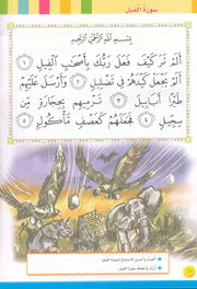 Iris of Islam:  Level 2 (Arabic Version) كتاب سوسنة الإسلام