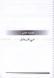 I Love The Arabic Language - Teacher Book : Level 5