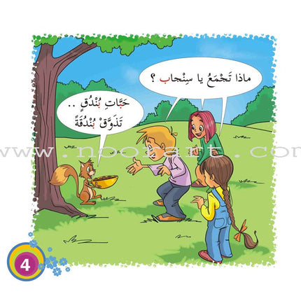 Come On to Reading Series: My First Reading (4 Books) سلسلة هيا إلى القراءة: قراءتي الأولى