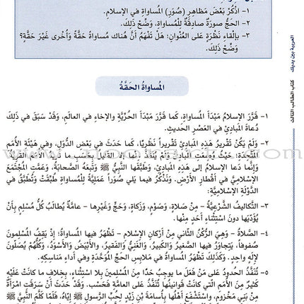 Arabic Between Your Hands Textbook: Level 3, Part 2 (With Online Audio Content) العربية بين يديك كتاب الطالب
