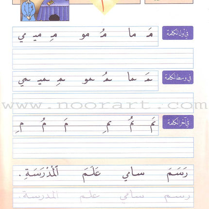 My Arabic Language Handwriting (Naskh): Level 1 لغتي والخط