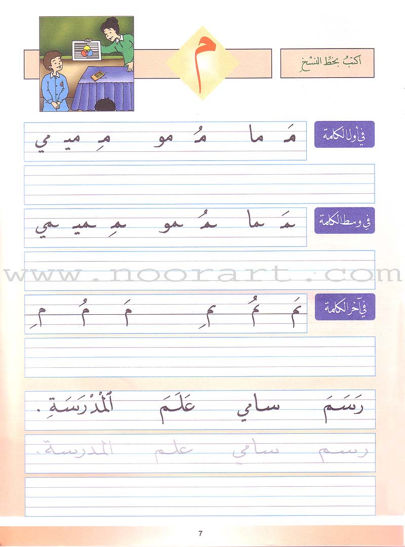 My Arabic Language and Calligraphy (Naskh): Level 1