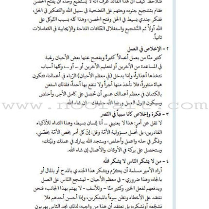 A Cup of Mint Tea: Volume 2 (Arabic) فنجان من شاي النعناع