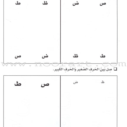 I Love Arabic Workbook: Level Pre-KG