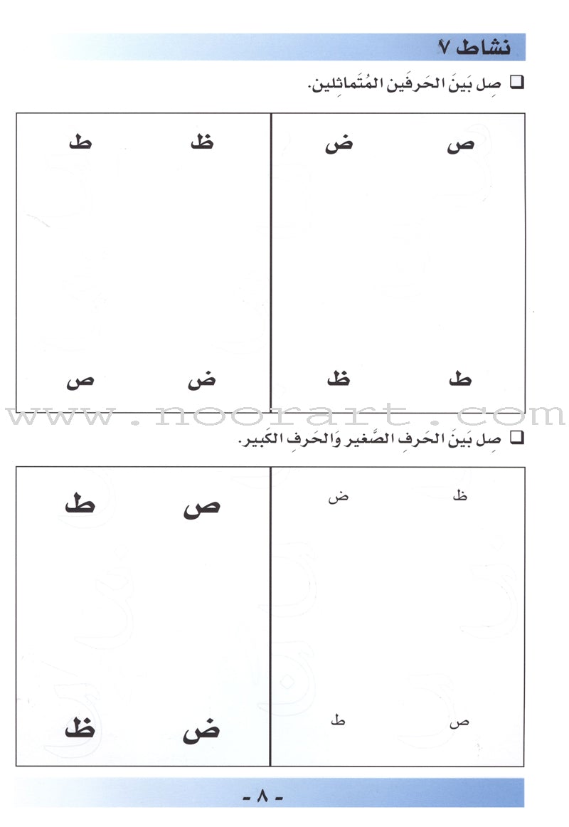 I Love Arabic Workbook: Level Pre-KG