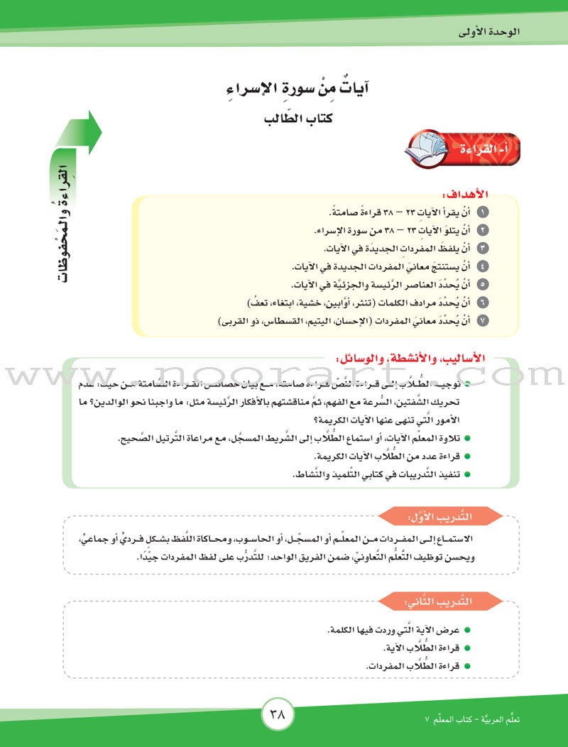 ICO Learn Arabic Teacher Guide: Level 7, Part 1 تعلم العربية