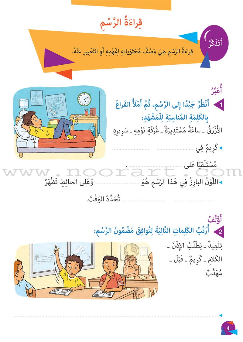 Who Help Me in Text Comprehension and Composition: Level 1 من يساعدني - فهم النص والتعبير