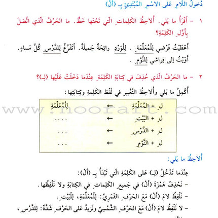 Exciting Grammar: Volume 2 القواعد المشوقة للطلاب