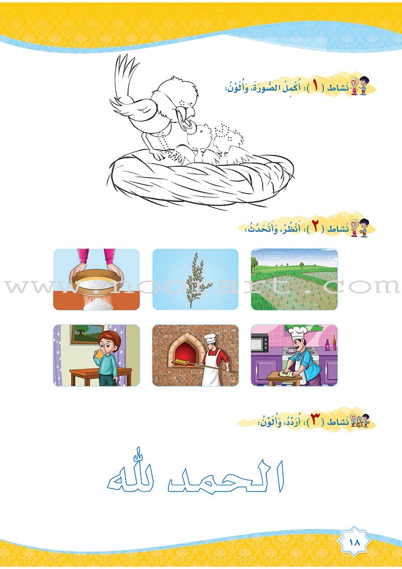 How Beautiful is Islam! (Preschool Level) !ما أحلى الإسلام