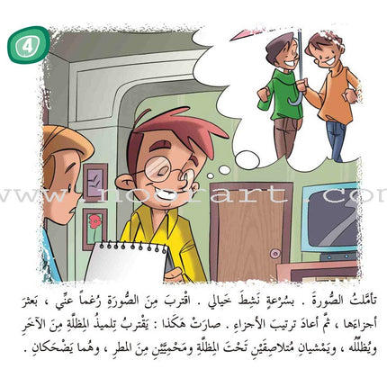 Come On to Reading Series: Reading is My Joy - Level 4 (4 Books) سلسلة هيا إلى القراءة: القراءة متعتي
