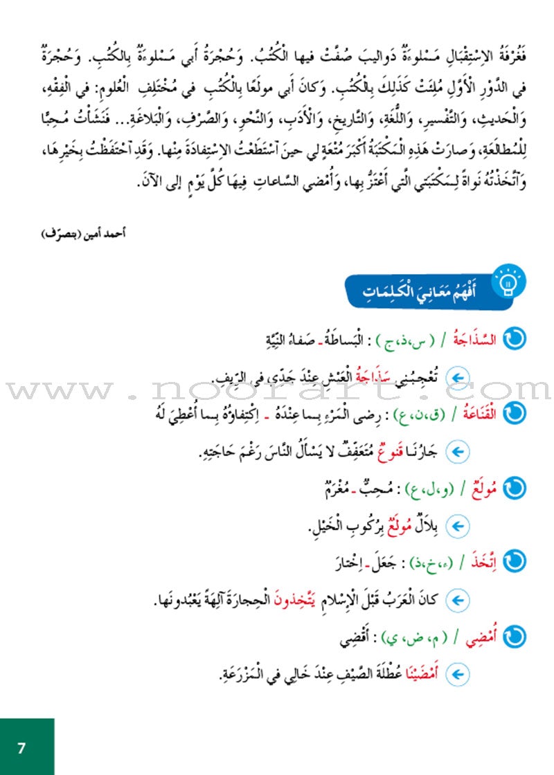 Easy Arabic Reading and expression lessons and exercises : Level 6 العربية الميسرة القراءة والتعبير دروس وتمارين