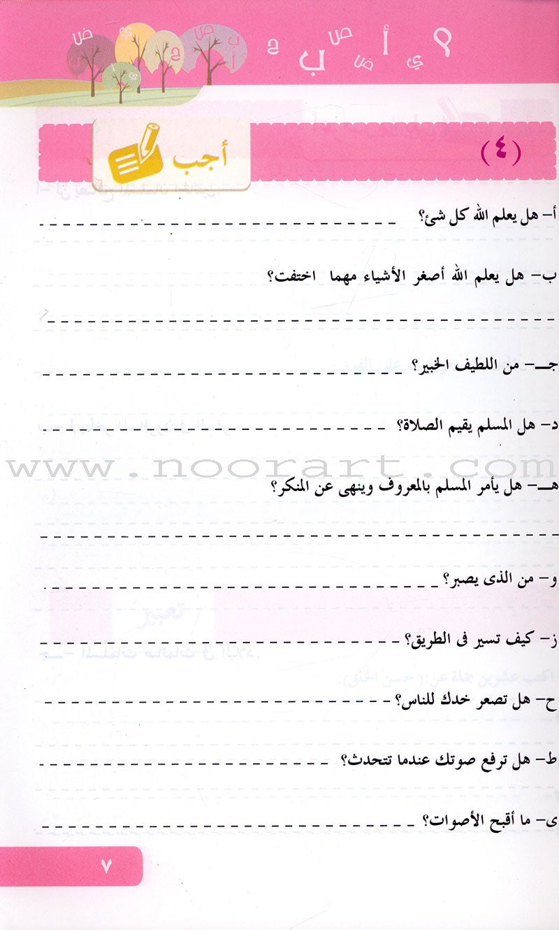 Arabic Language for Beginner Textbook: Level 12 اللغة العربية للناشئين