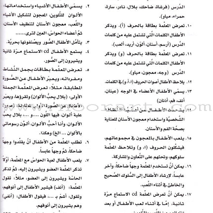 Itqan Series for Teaching Arabic Teacher Guide: KG2