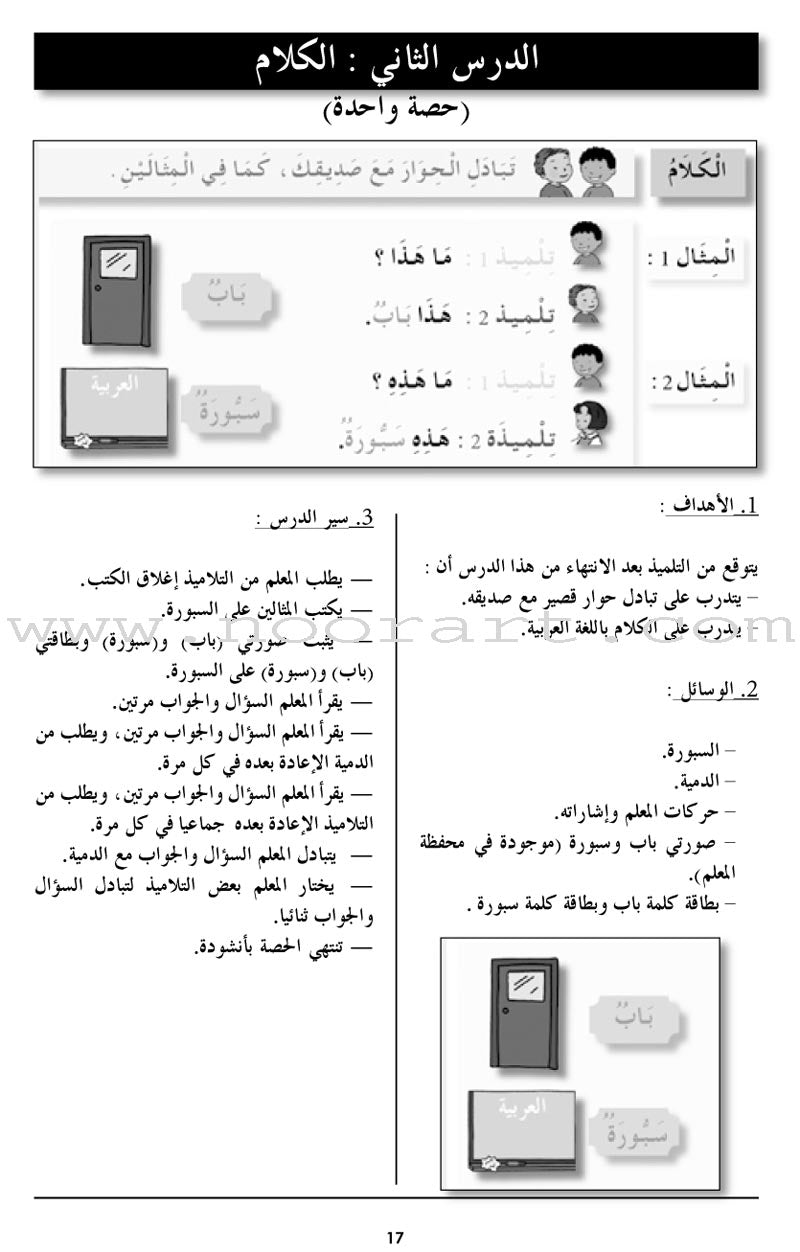 I Love The Arabic Language Teacher Case: Level 1