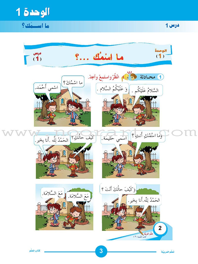 ICO Learn Arabic Teacher Book: Level 1, Part 1 (Combined Edition)