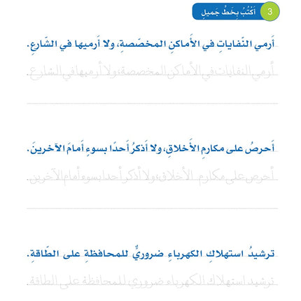 Arabic Sanabel Handwriting Skills Level 3 سنابل المهارات   الكتابية المستوى الثالث