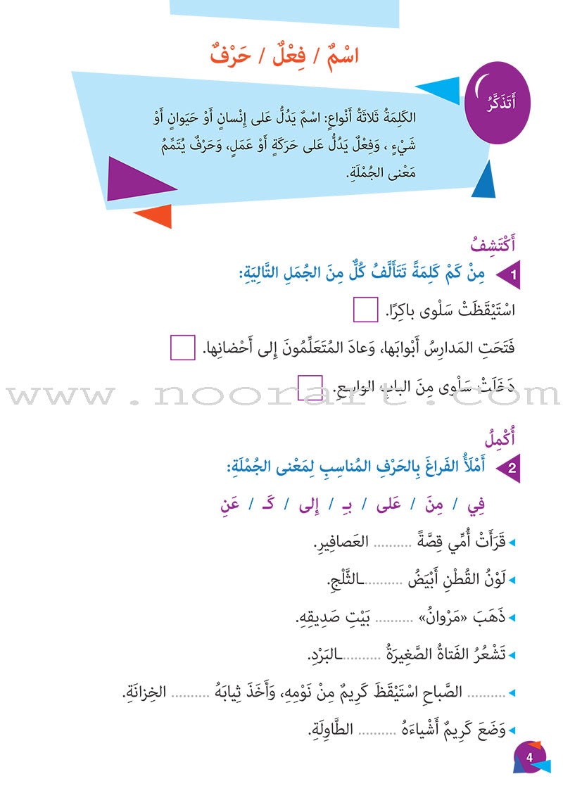 Who Can Help Me in Grammar and Dictation: Level 2 من يساعدني في القواعد والإملاء