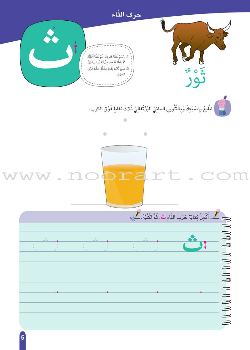 Discover the Letters: Level 2 اكتشف الحروف