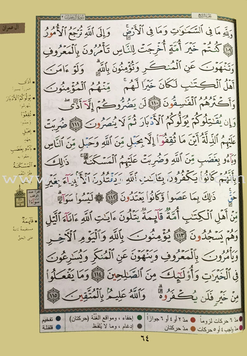 Tajweed Qur'an (Whole Qur'an, Size: 7"x9.75") مصحف التجويد