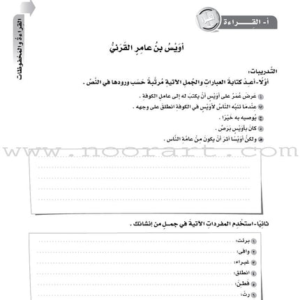 ICO Learn Arabic Workbook: Level 8, Part 2 تعلم العربية
