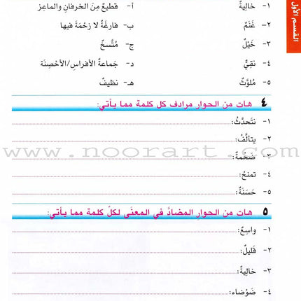 I Love Arabic Textbook: Level 7 أحب العربية كتاب التلميذ