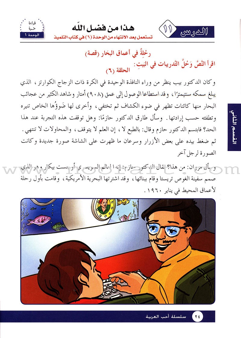 I Love Arabic Workbook: Level 6