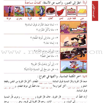 I Love Arabic Workbook: Level 3