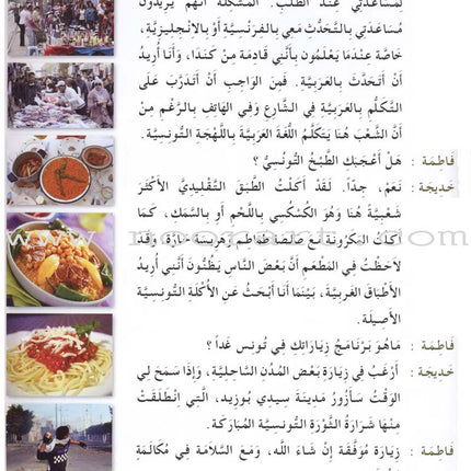 I Love and Learn the Arabic Language Textbook: Level 8
