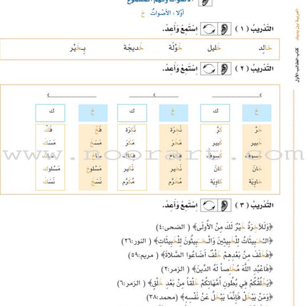 Arabic Between Your Hands Textbook: Level 1, Part 1 with online audio content العربية بين يديك كتاب الطالب الأول