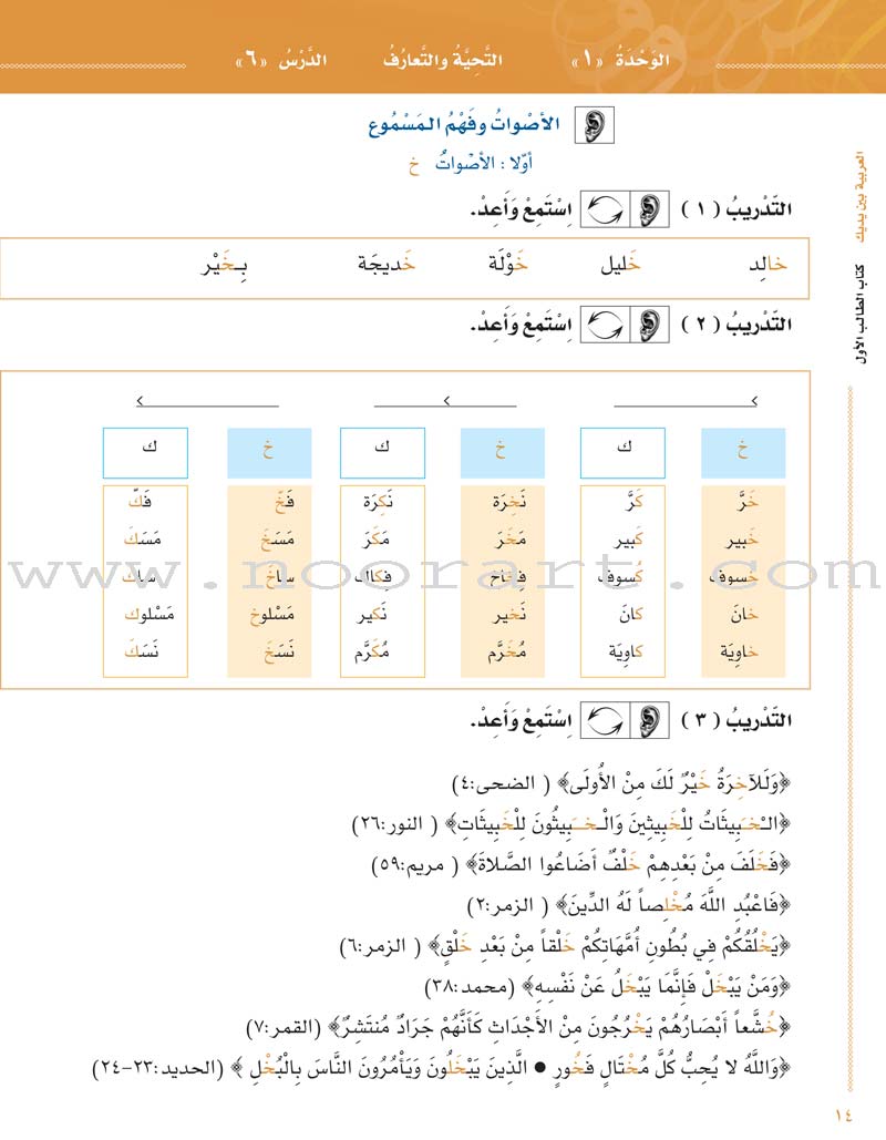Arabic Between Your Hands Textbook: Level 1, Part 1 (with MP3 CD)